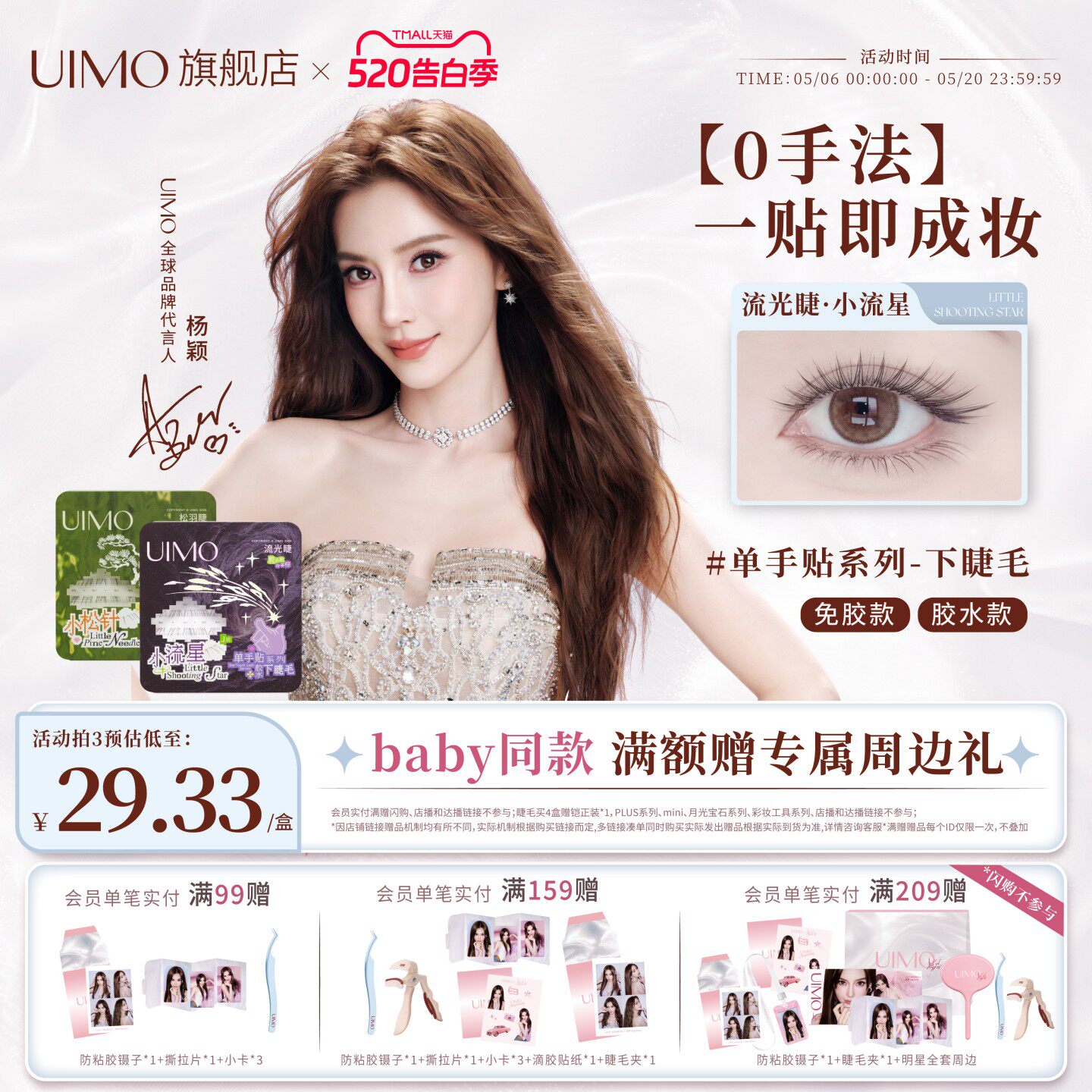 Angelababy杨颖同款UIMO单手贴广角开花黑棕嫁接原生免胶下假睫毛