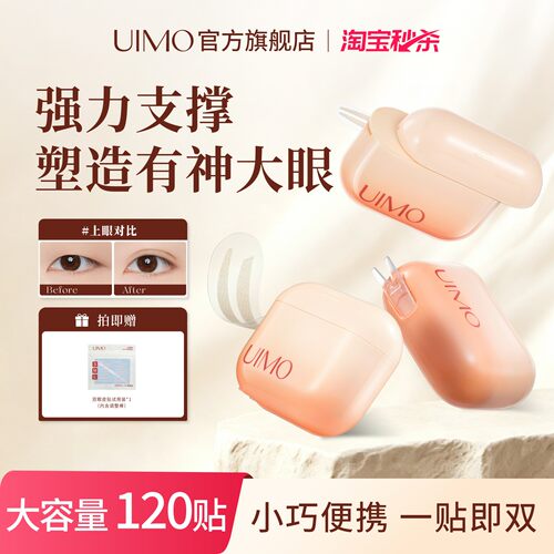 UIMO头等舱双眼皮贴大容量