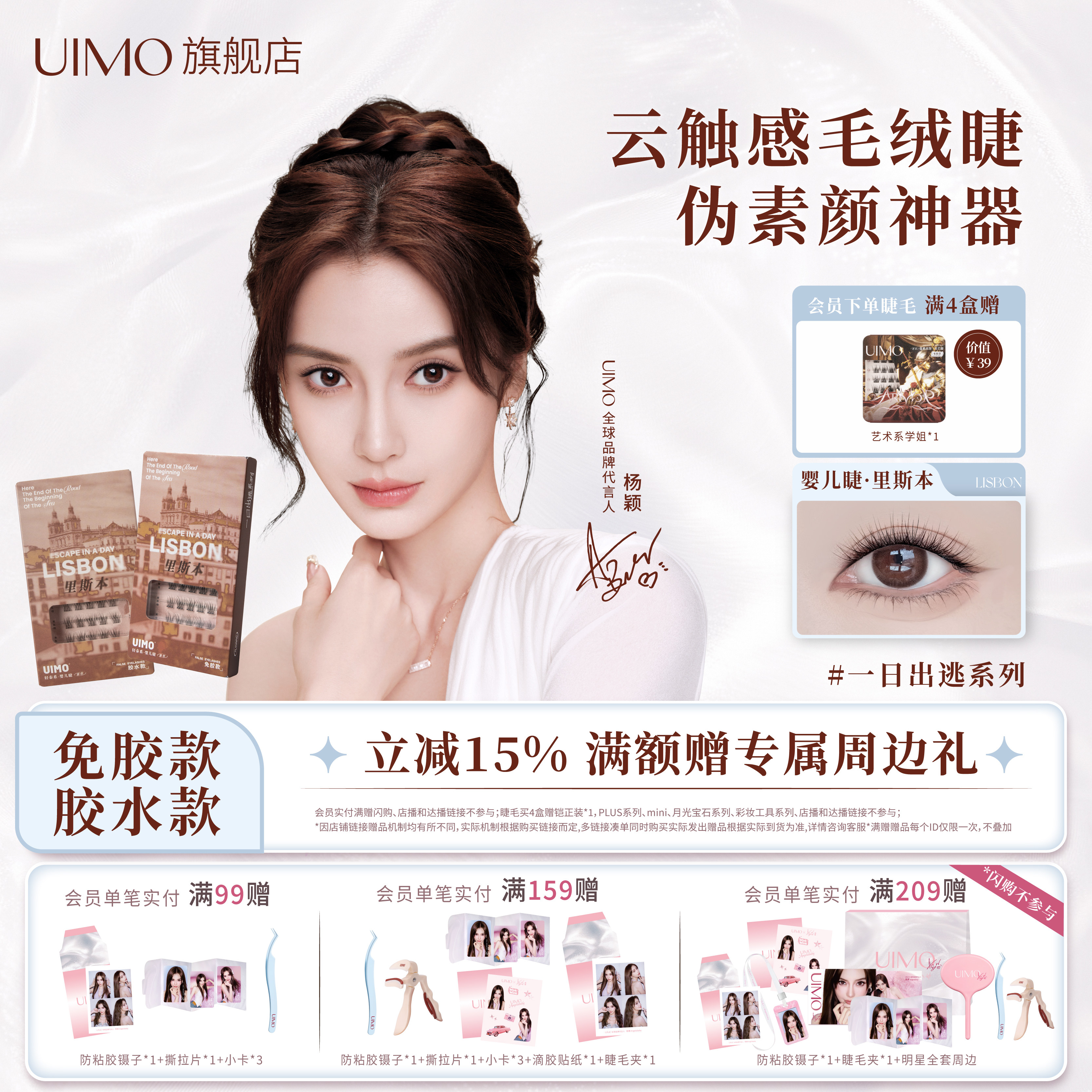 Angelababy杨颖同款UIMO免胶假睫毛自然轻盈自粘仿真里斯本婴儿弯