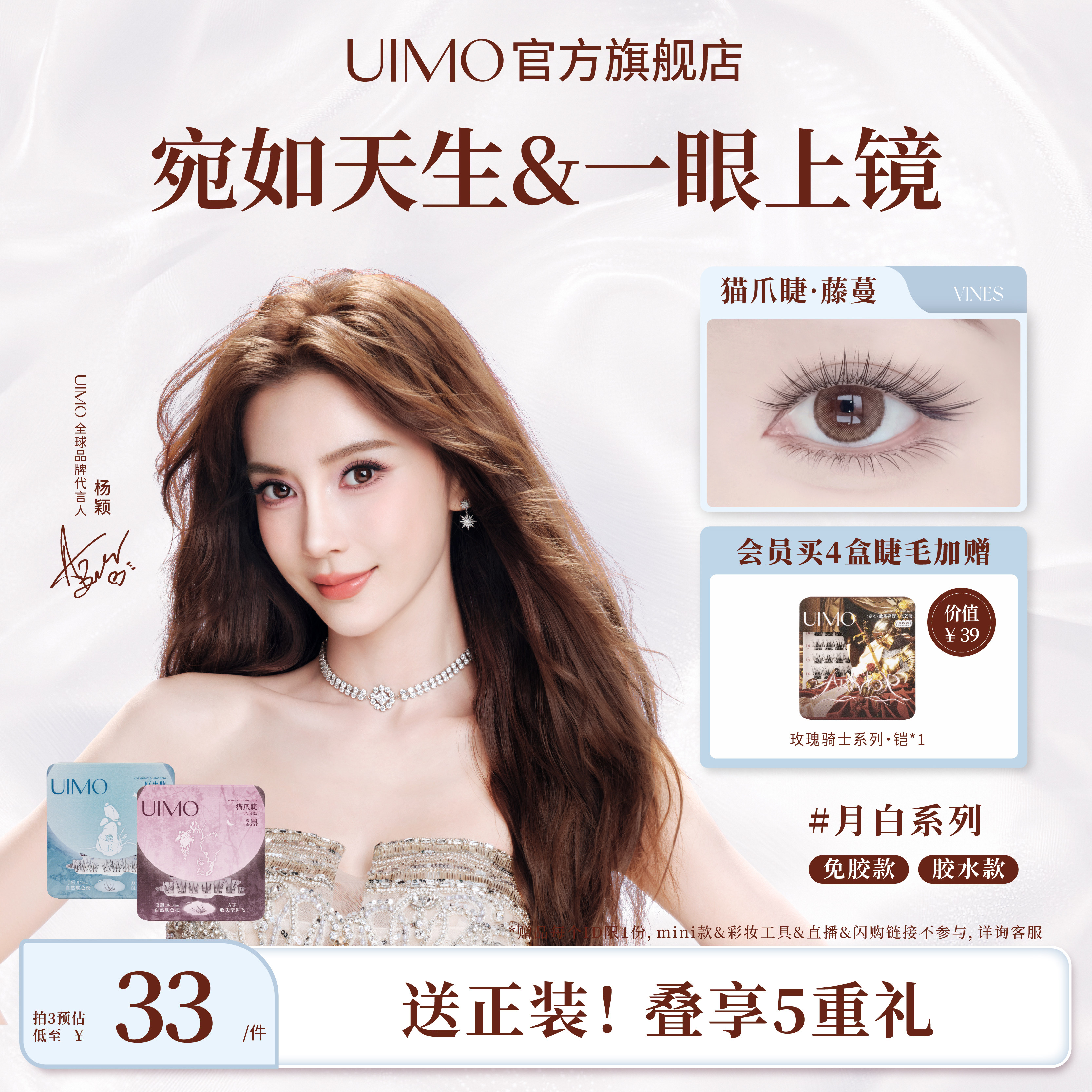 UIMO月白系列自然上镜假睫毛图片