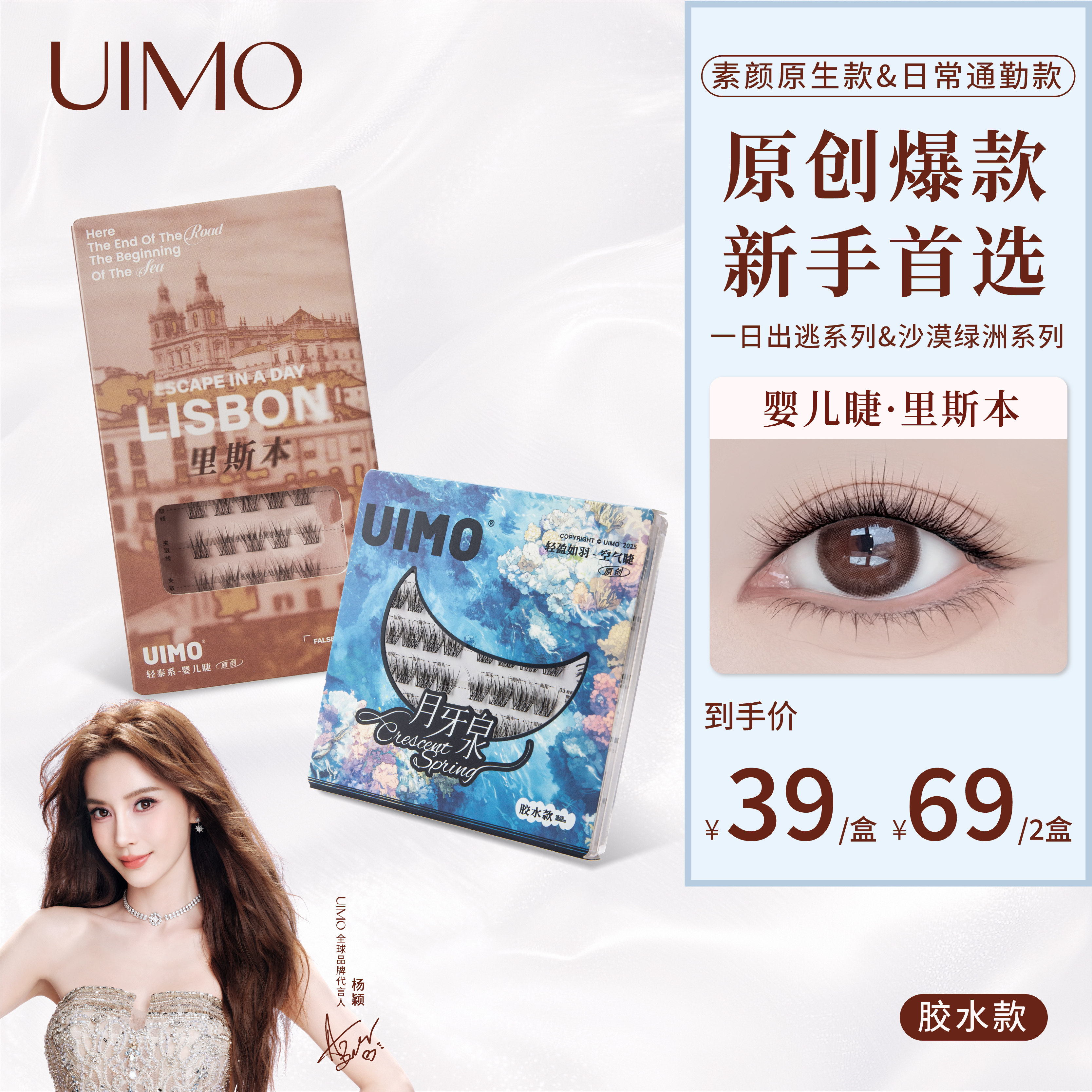 【店播专享】UIMO轻泰式睫毛免胶假睫毛婴儿弯眼睫毛