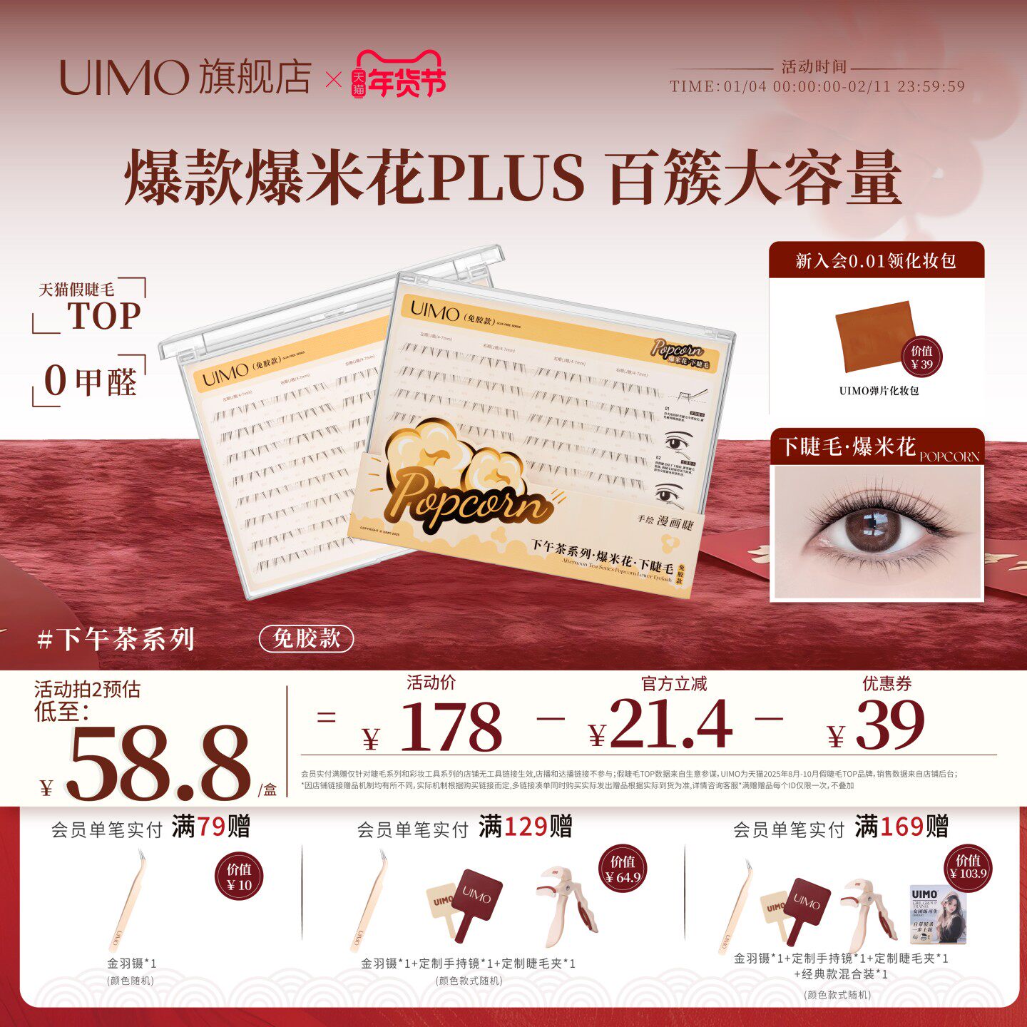 UIMO免胶新手手绘漫画下睫毛自然仿真透明梗冰美式假睫毛大容量