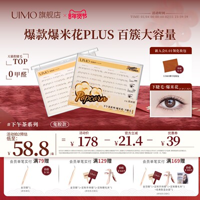 UIMO免胶手绘下睫毛冰美式大容量