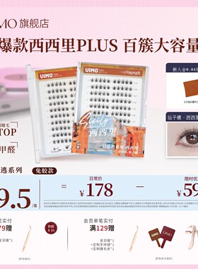 UIMO免胶假睫毛西西里plus新款太阳花自粘自然款太阳花女眼睫毛