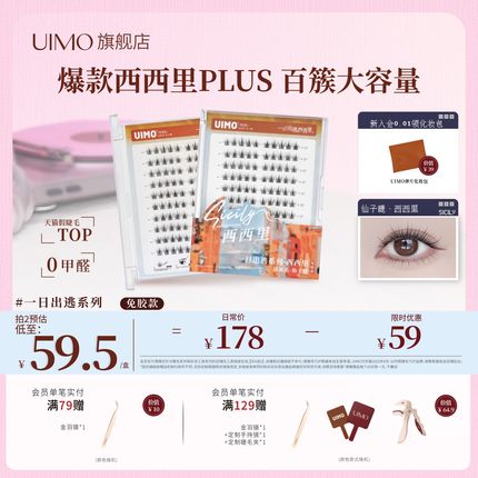 UIMO免胶假睫毛西西里plus新款太阳花自粘自然款太阳花女眼睫毛