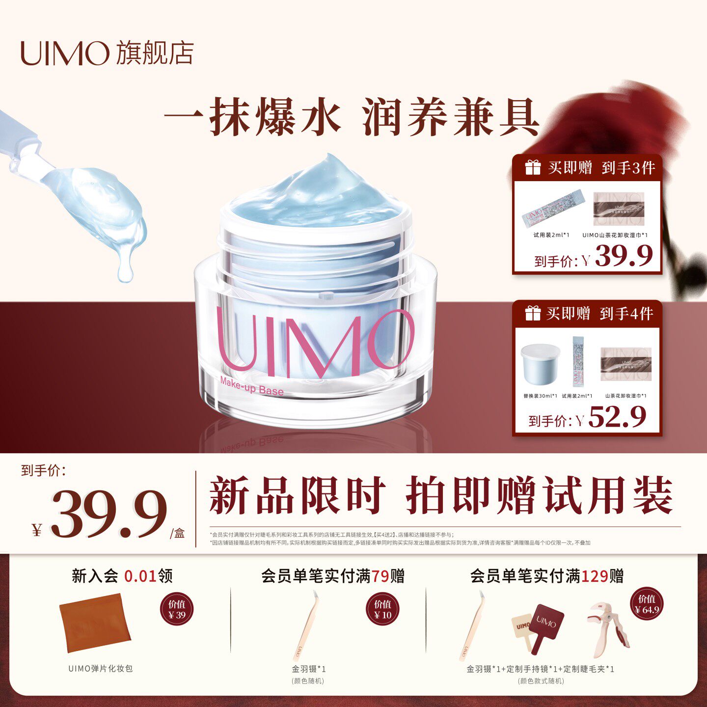UIMO水感果冻妆前乳隔离凝露保湿补水隐毛孔打底啫喱控油贴贴面霜