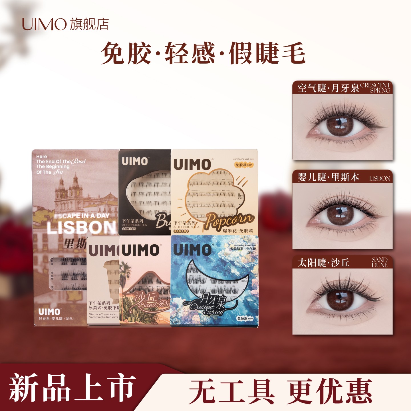 【哈妮克孜同款】UIMO免胶假睫毛狐系里斯本漫画睫2025新款