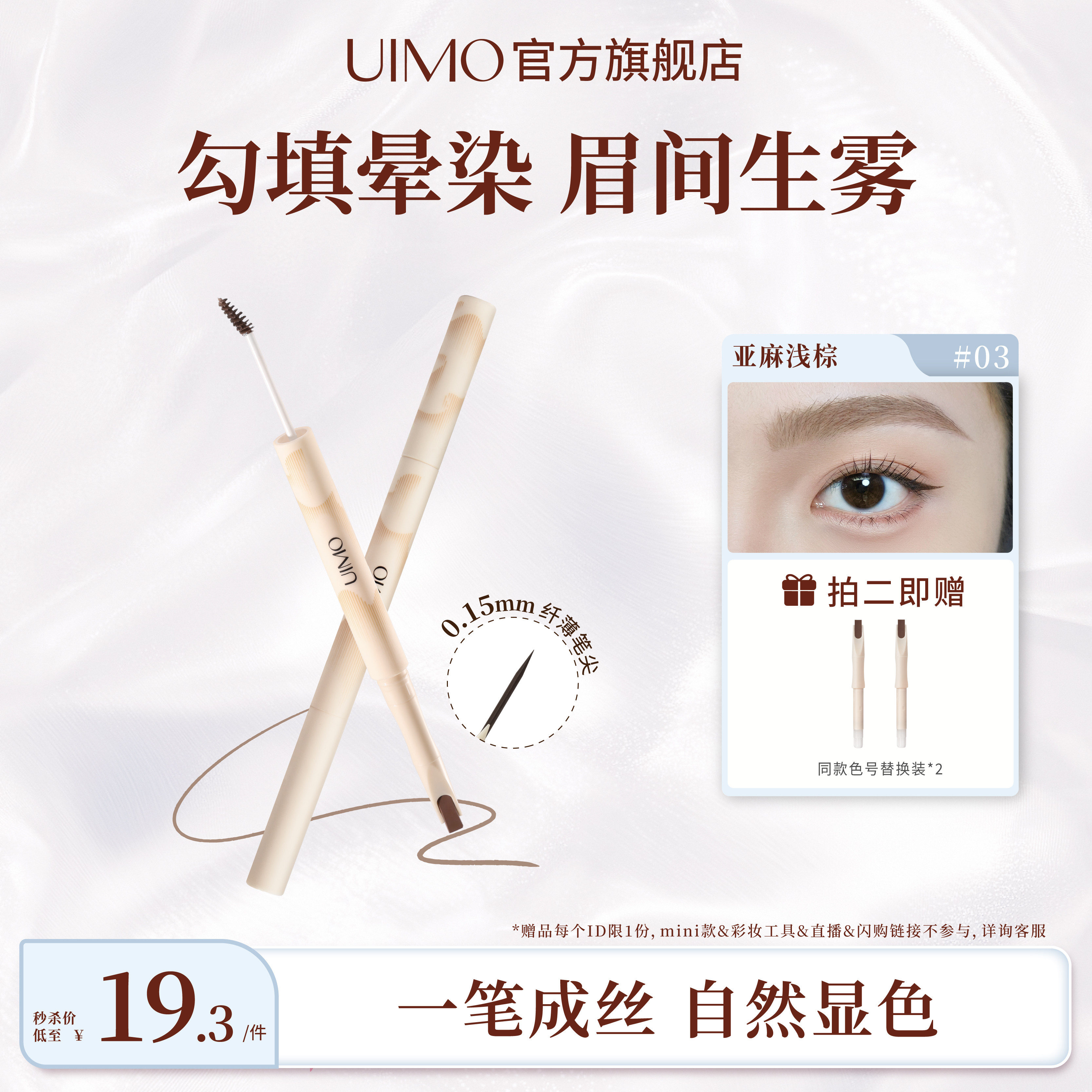 【淘宝秒杀】UIMO双头砍刀眉笔染眉膏持久防水不脱色初学女野生眉图片