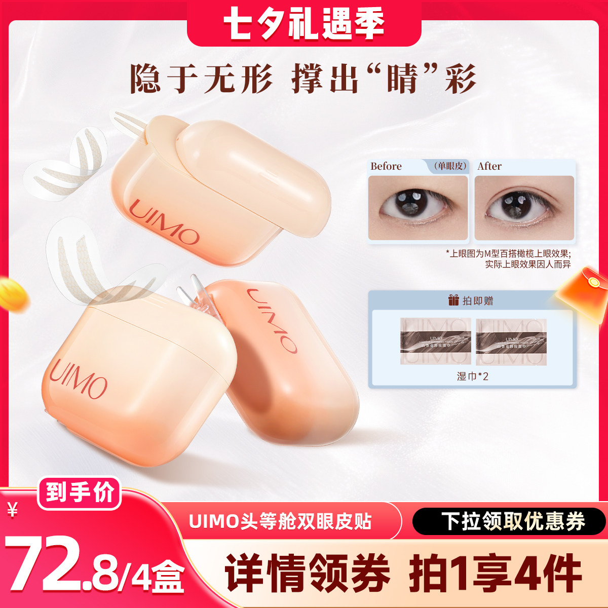 UIMO双眼皮贴女隐形自然无痕新型