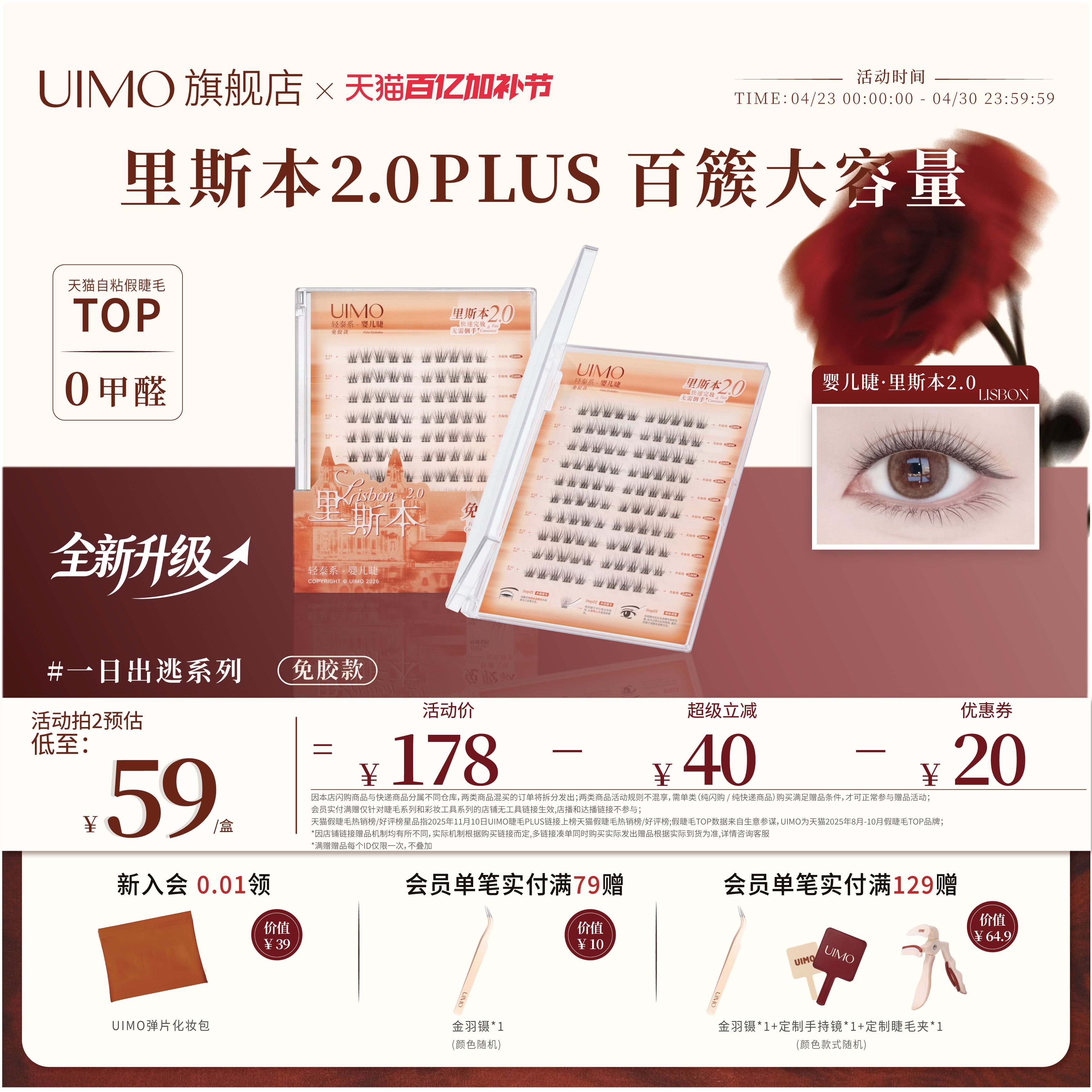 【杨颖同款】UIMO免胶里斯本2.0自然素颜婴儿弯plus大容量睫毛