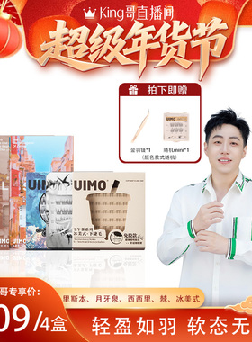 【King哥直播间】UIMO免胶假睫毛自粘分段式单簇自然仿真