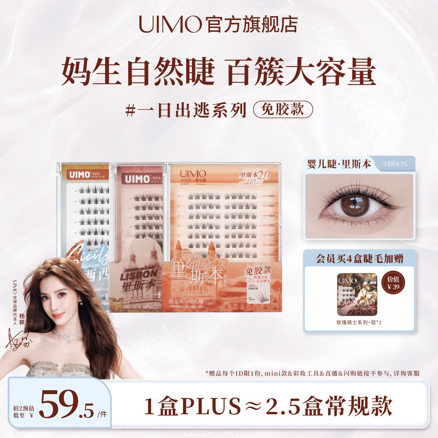 UIMO免胶假睫毛里斯本plus升级款