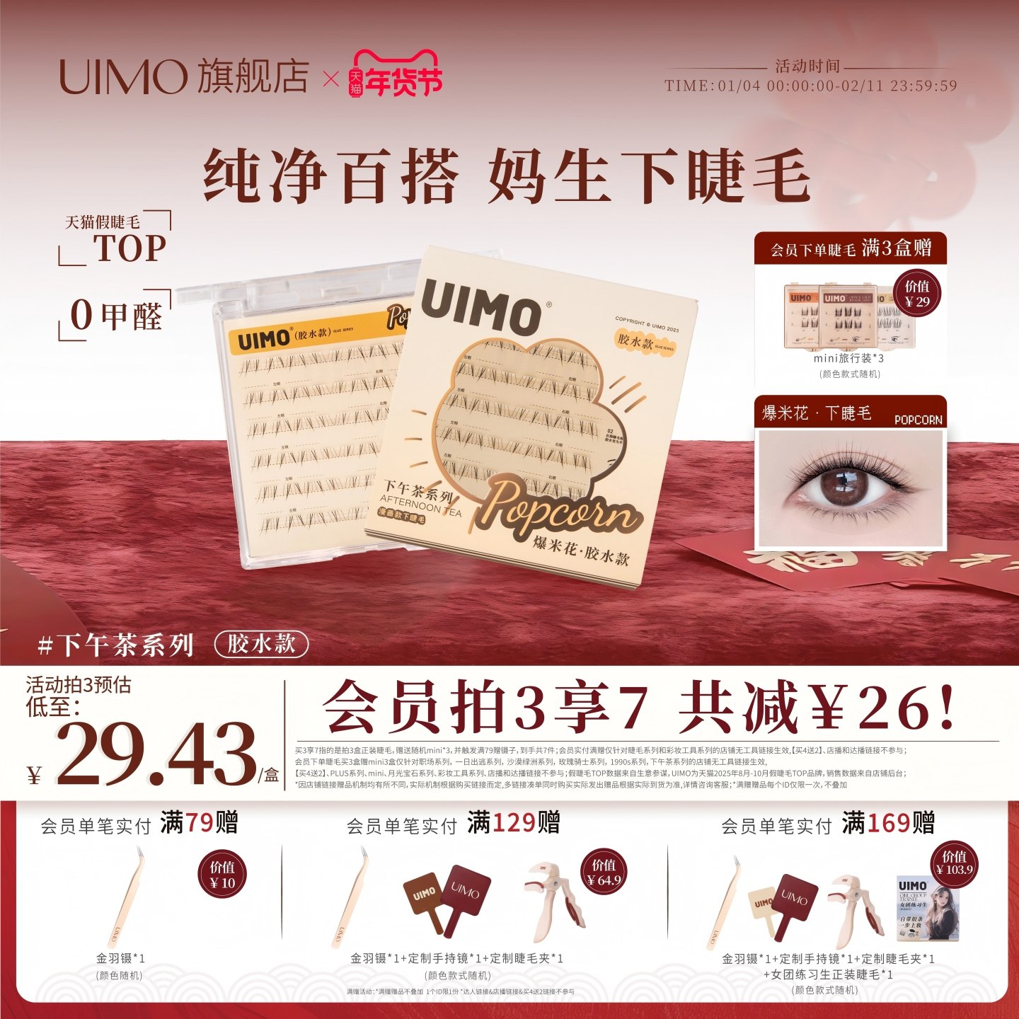 UIMO下睫毛百搭自然仿真自然款漫画透明梗爆米花单簇假睫毛胶水款