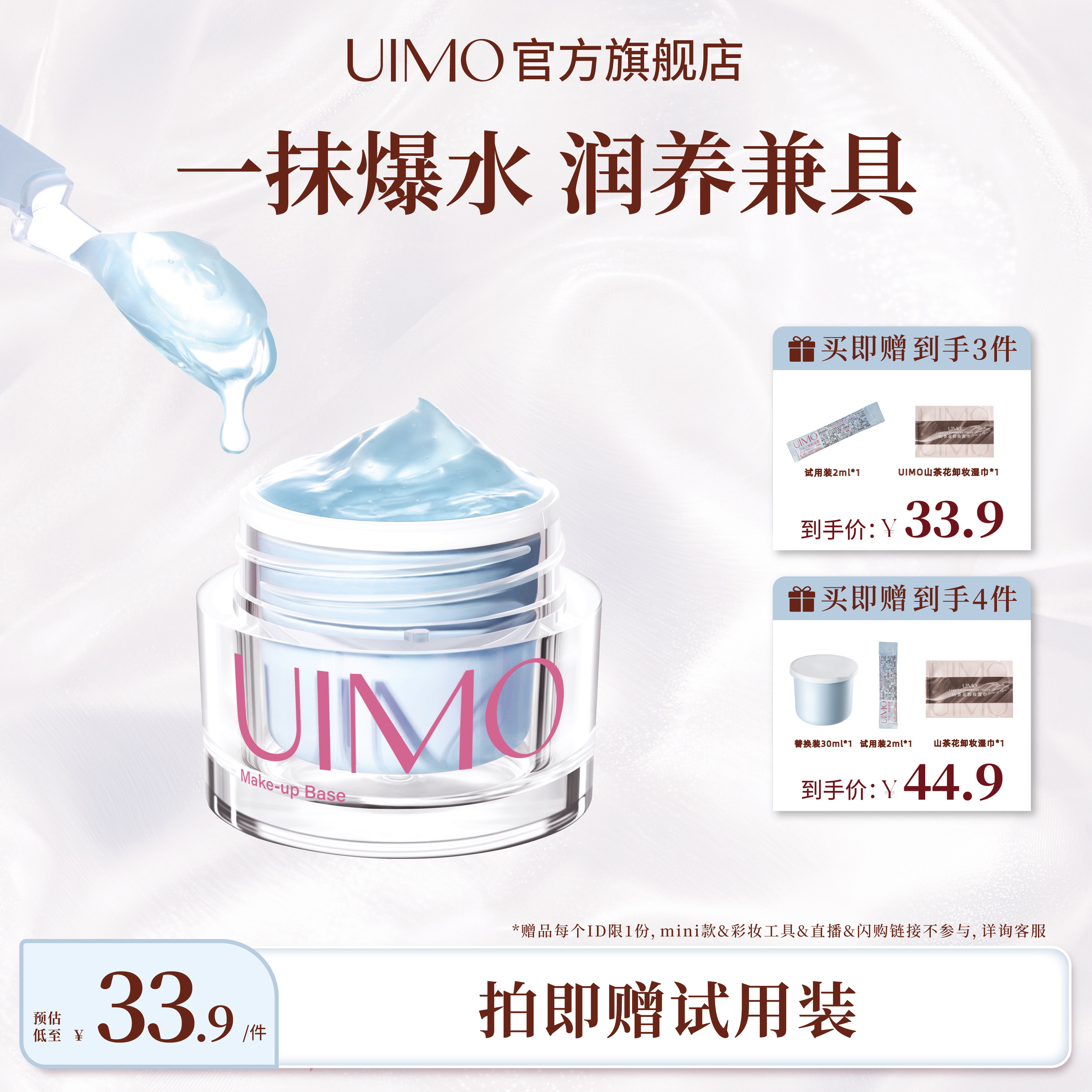 UIMO水感果冻妆前乳隔离凝露保湿补水隐毛孔打底啫喱控油贴贴面霜 孔隐实拍商品图
