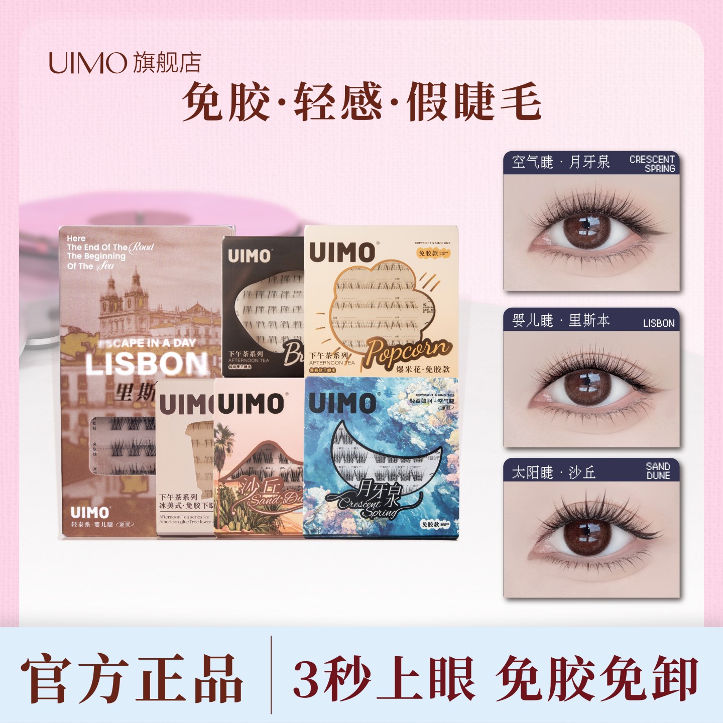 UIMO免胶自然眼睫毛素颜仿真柔软c型假睫毛