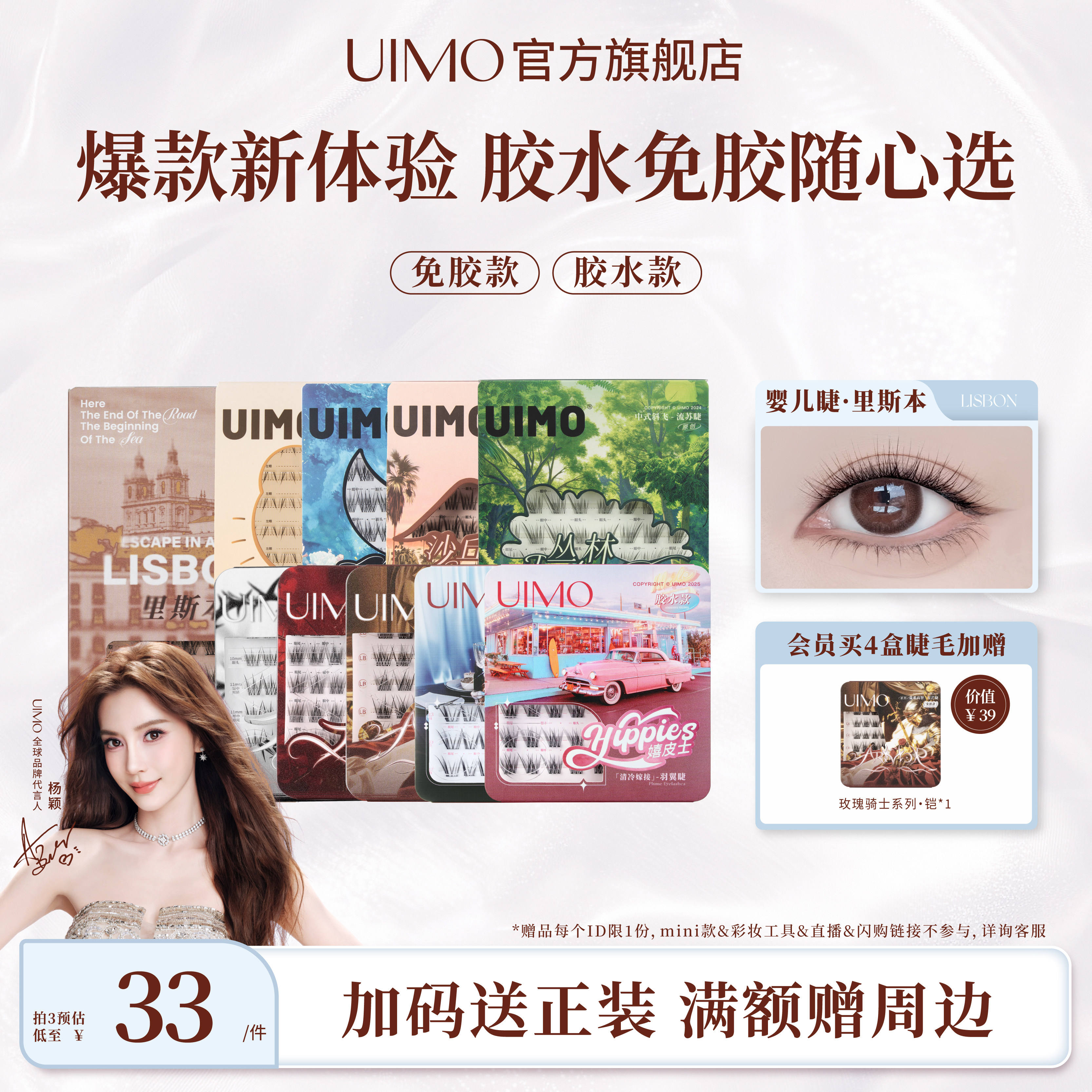UIMO胶水款假睫毛百搭适配多眼型图片