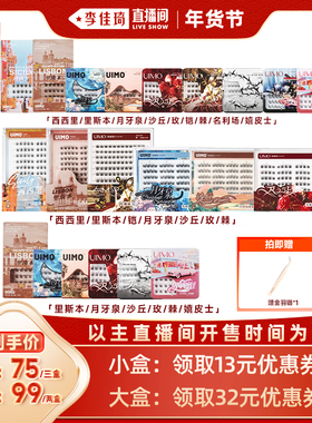 【李佳琦直播间彩妆场】UIMO假睫毛2025新款免胶自粘款胶水款睫毛