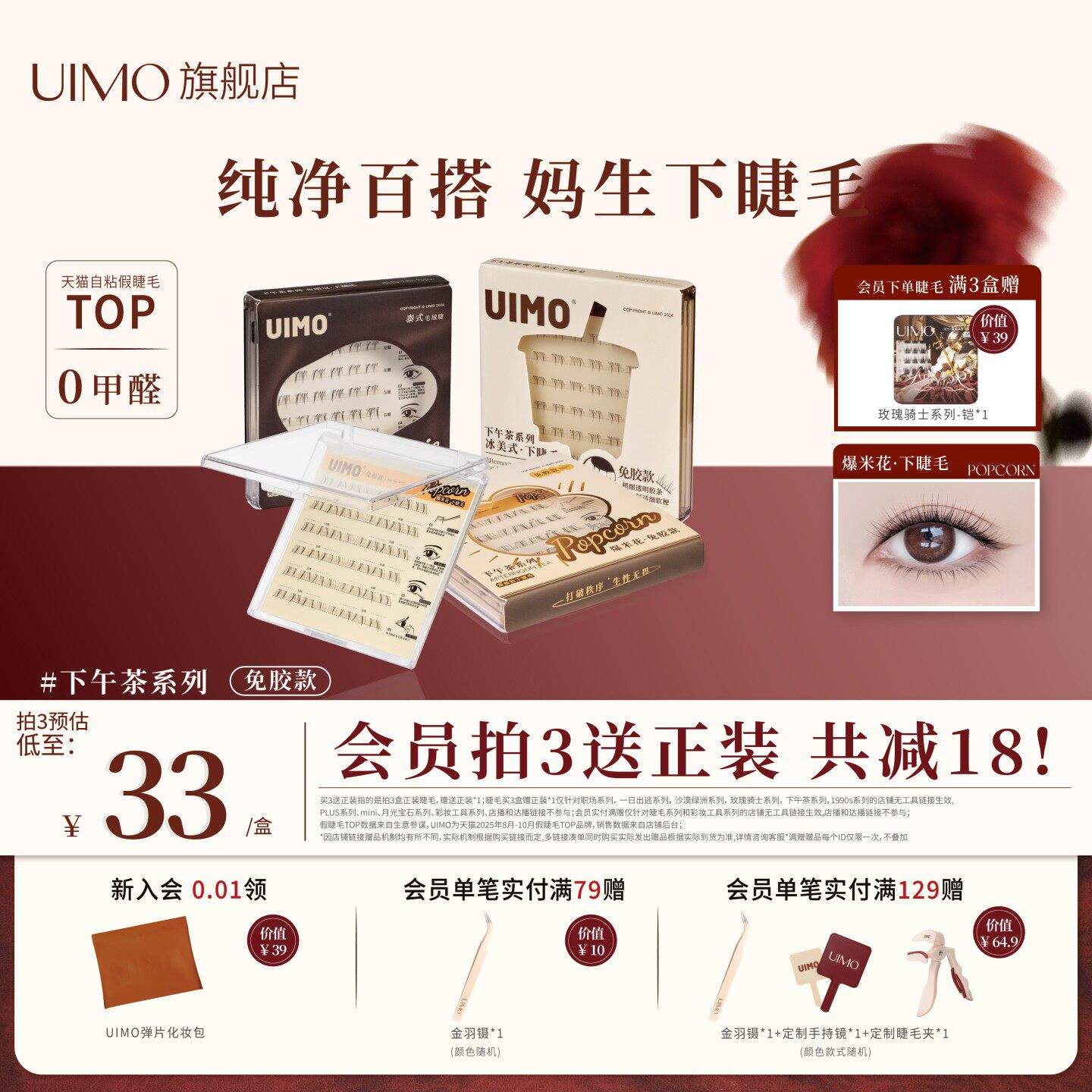 Angelababy杨颖推荐UIMO免胶下睫毛女自然仿真自粘斜飞火苗狐系睫