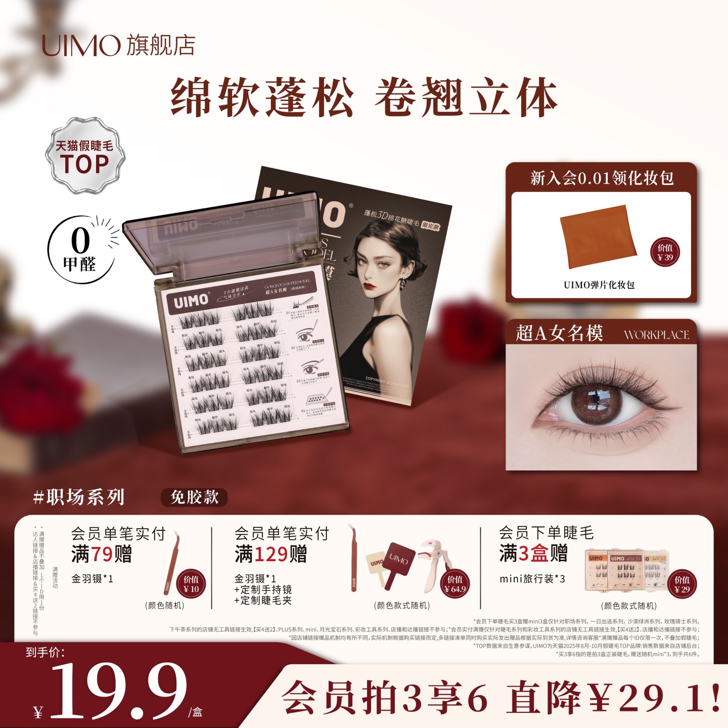 【3D立体睫】UIMO免胶假睫毛蓬松仿真自然自粘分段式芭比漫画睫