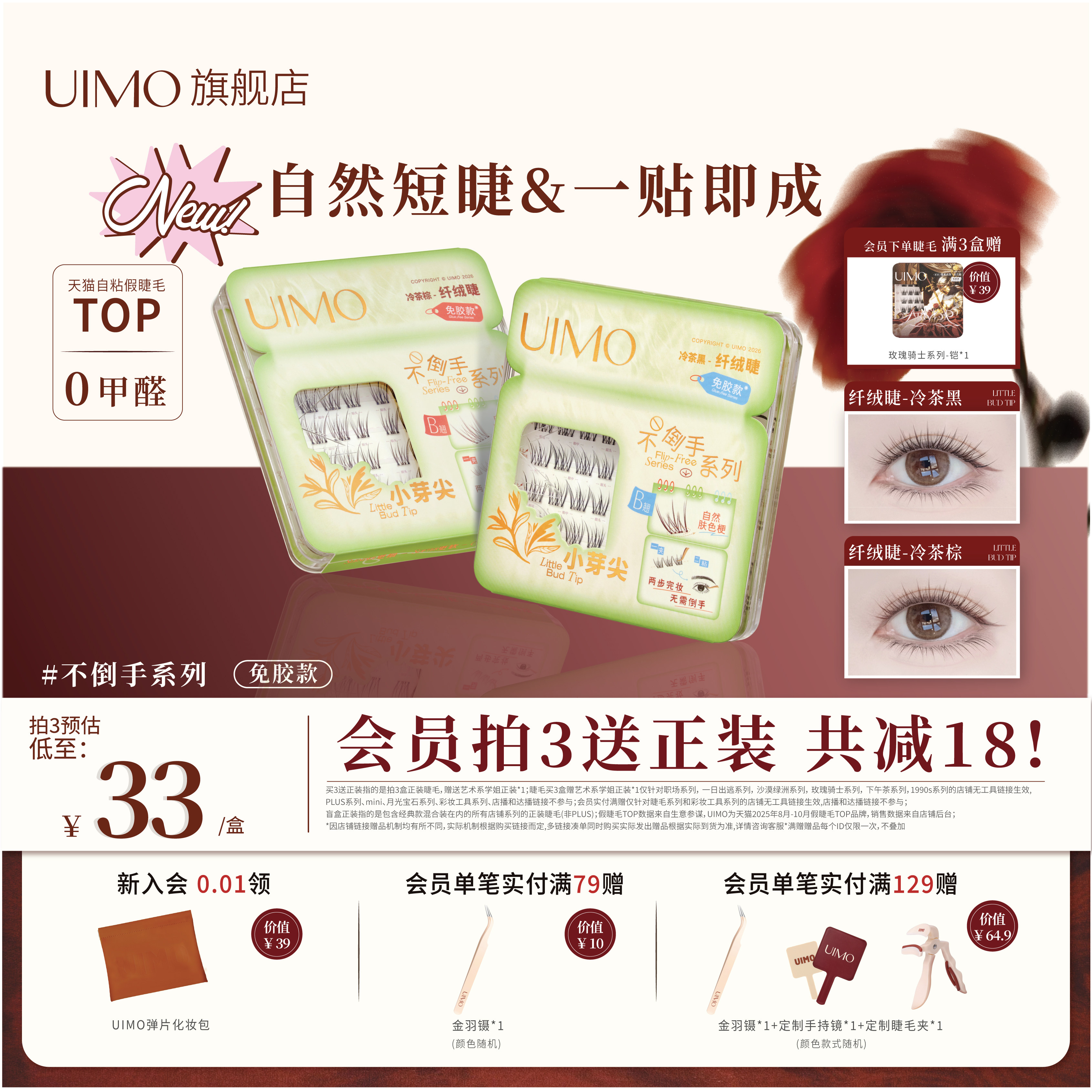 Angelababy杨颖推荐UIMO免胶假睫毛小芽尖短款自粘自然棕色素颜睫