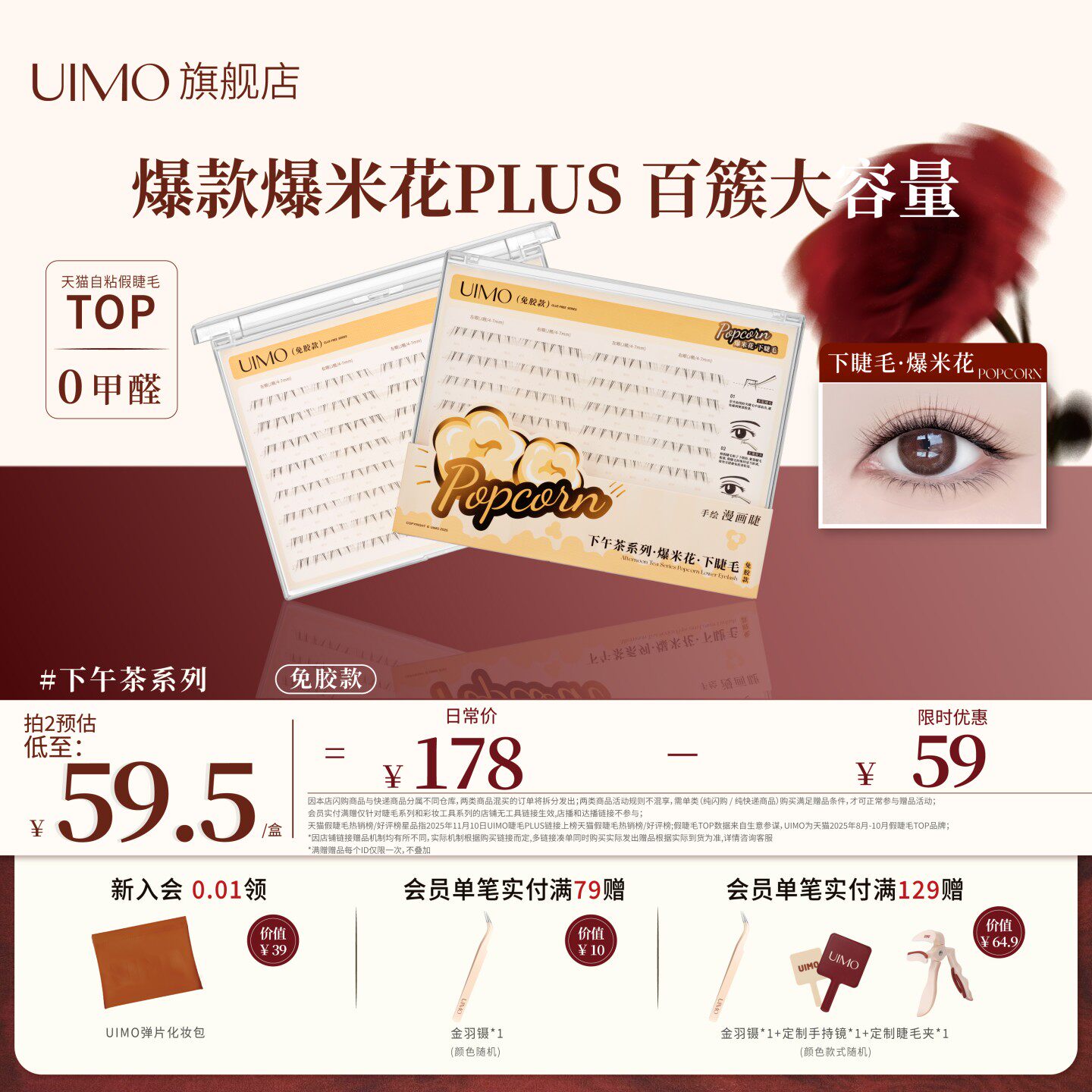 Angelababy杨颖推荐UIMO免胶爆米花漫画自然仿真plus大容量下睫毛
