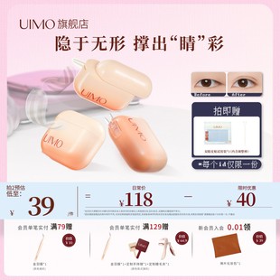 UIMO双眼皮贴隐形自然无痕女肿眼泡专用支撑力强哑光薄定型神器