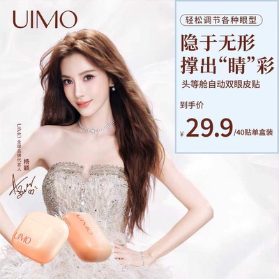 UIMO双眼皮贴隐形自然无痕