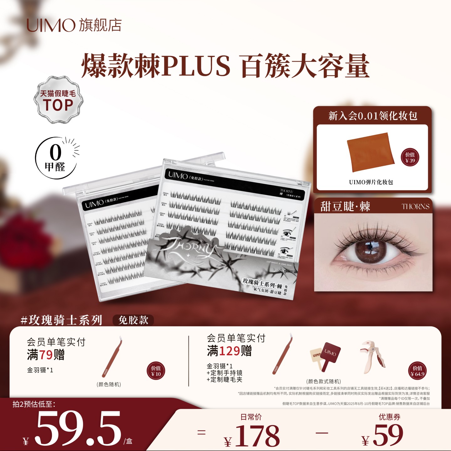 张予曦同款UIMO玫瑰骑士棘plus