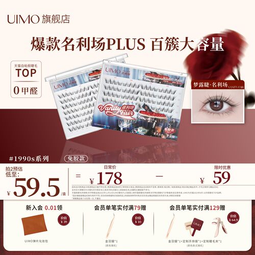 百簇大容量UIMO1990s名利场plus