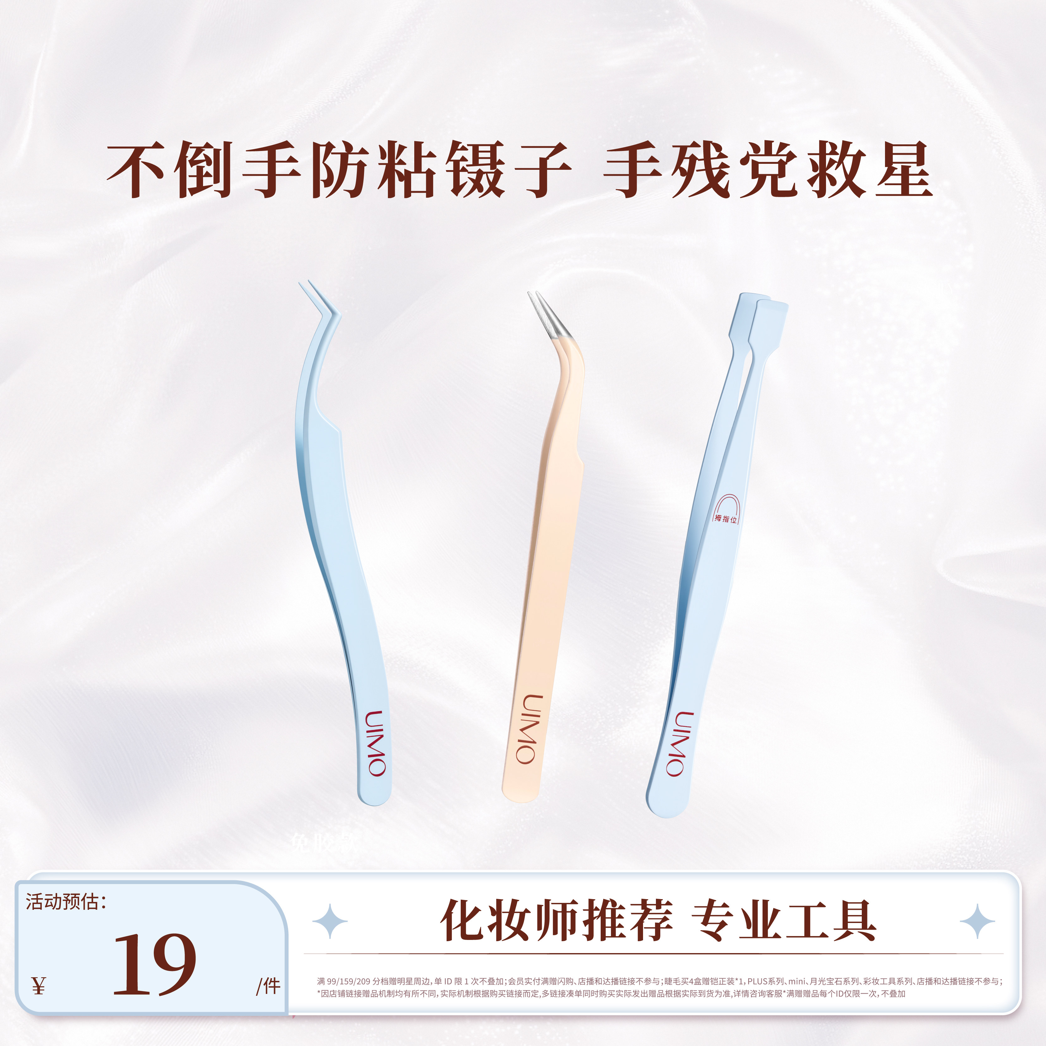 UIMO新手防粘专用高品质手工美睫下睫毛高精度初学者反向扁头镊子
