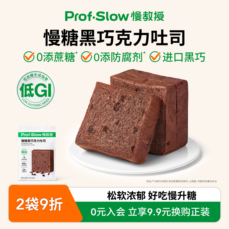 慢教授低GI0添加防腐剂黑巧欧包