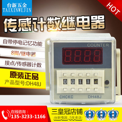 原装正品CHCKC时间继电器 计数器 DH48J 8脚 220V 380V停电记忆