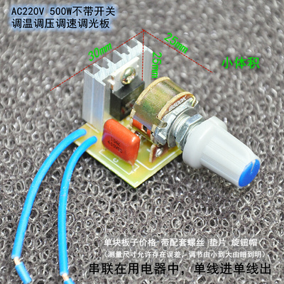 500W调光板 调温调压调速器无级变速电炉风机 红外灯带开关220V