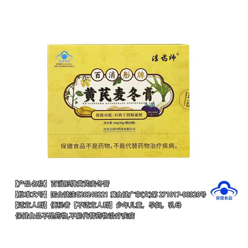 淳药师黄芪麦冬膏便秘润肠通便