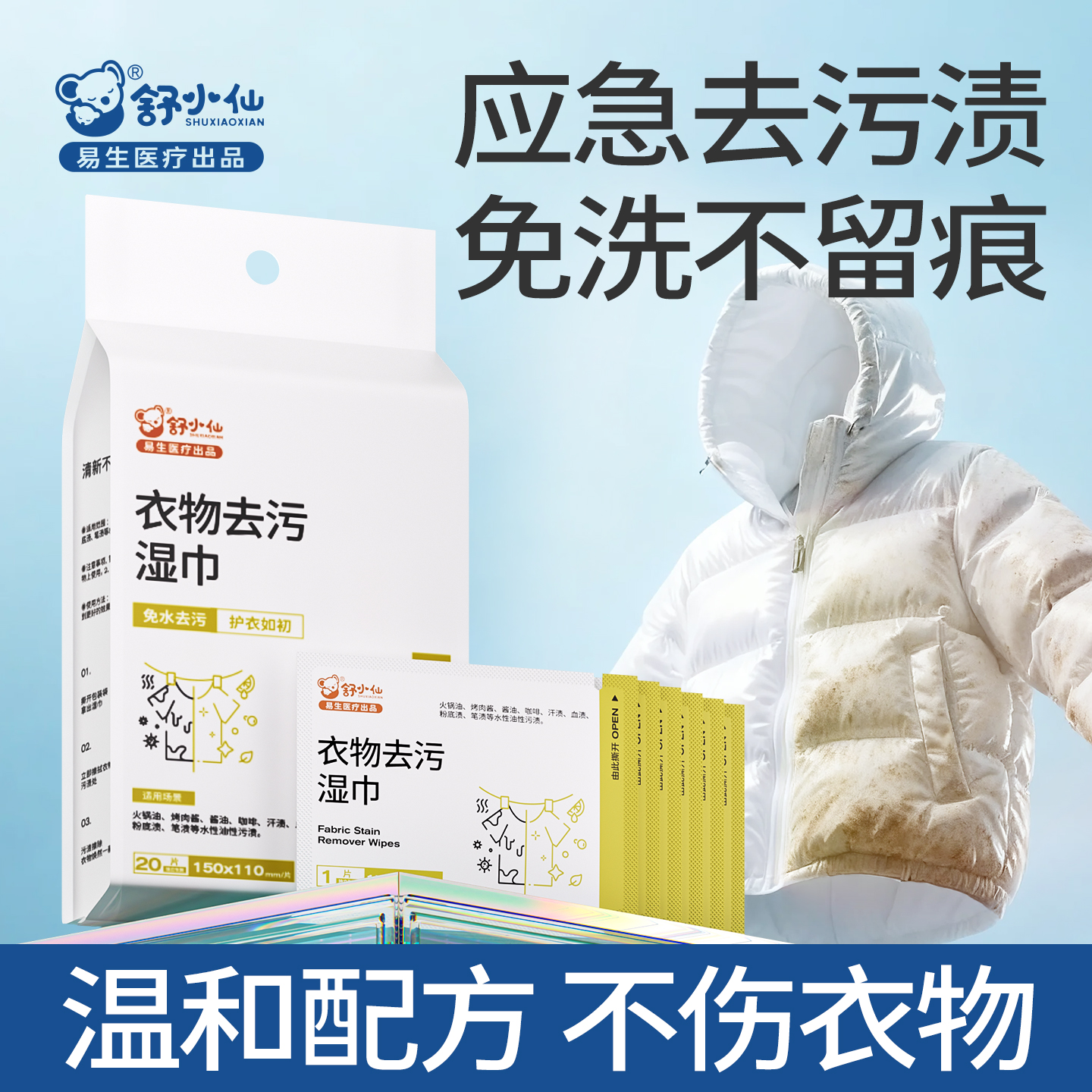 衣物去污湿巾羽绒服清洁