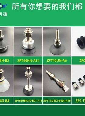 翊云气动b工业真空吸盘ZPT02/04/06/08UNK25/USK25-B5/B3-A8