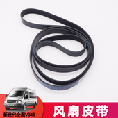 适配江铃新世代全顺V348 发动电机皮带域虎风扇空调皮带 7XPK2920