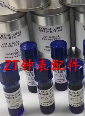 瑞士moebius表油 擒纵系油 摆轮油 防I震油 9010 /2 修表工具