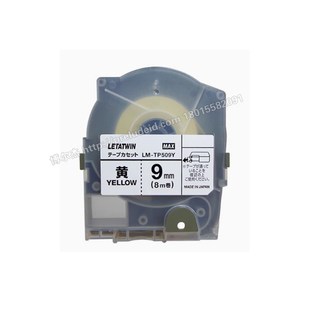 贴纸 TP509Y 9mm黄色RoHs对应8米 卷 550 LM901b74 PVC卷LM