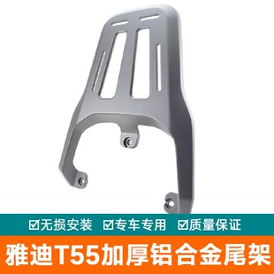 适用于电瓶车雅迪T55后备箱尾箱尾架/D/M.T6铝合金Y尾架货架外卖