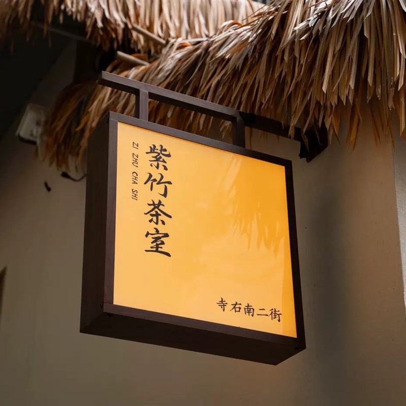 户外侧挂广告牌双面发光LED灯箱铁艺 木纹民O宿挂墙式门口灯牌定