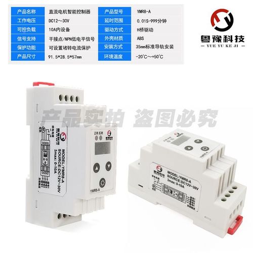 YMR8-A直流有刷电机正反转控制器12v24v限位Q堵转电流保护智能垃