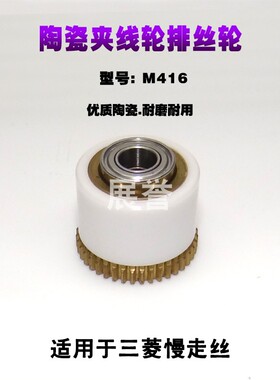 排丝轮X053C522G51上部陶瓷夹线轮右逆整组MU461三蓤机用材