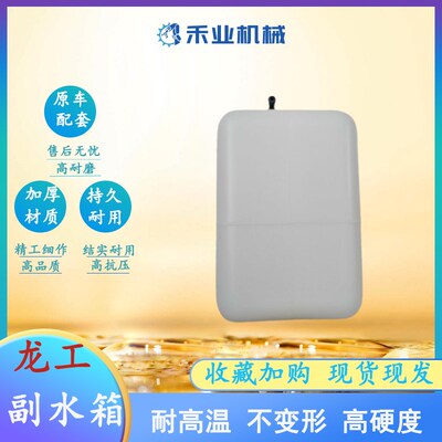 挖掘机 龙工6215 6220 6225 6245Q副水箱 回油水壶配件