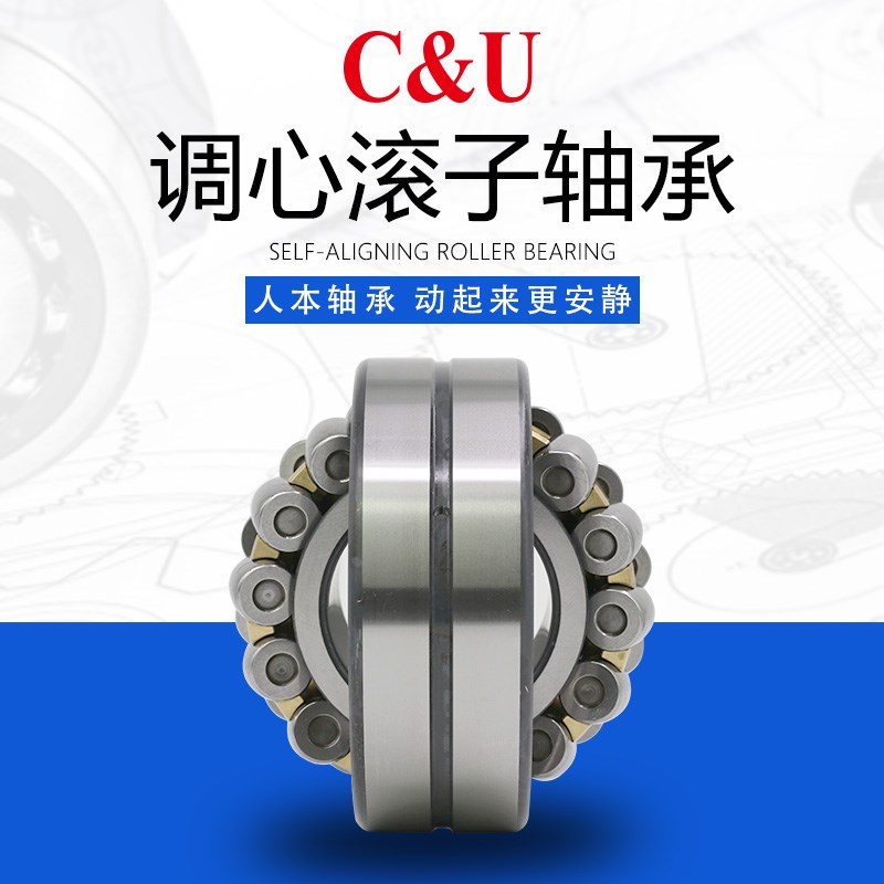 C&U人本调心滚子轴承22213 22214 22215 22216CA QCC C3 CAK CCK