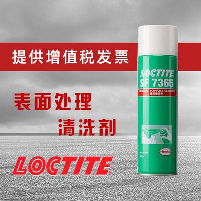 汉高Loctite 乐泰SF7365清洗剂 油污金属表面清洁替代755清洁剂