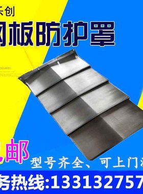 米克朗HPM11i50U加工中心机床钢板防护罩钣金伸缩挡屑电脑锣护板