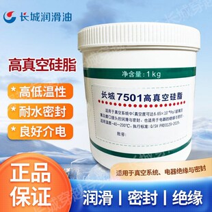 长城7501高真空硅脂橡u胶尼龙塑料齿轮导轨油电器绝缘润滑脂