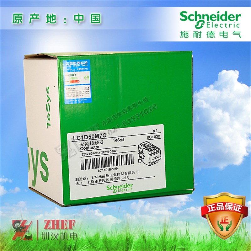 施耐德接触器 交流接触器LC1D50F7C A.C110V