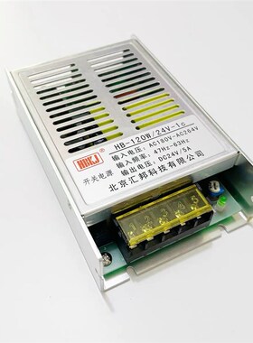 汇邦HB-120W/24V-1c开关电源y24V5A 北京汇邦HB-120W/24V-1b